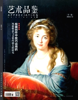 艺术品鉴杂志